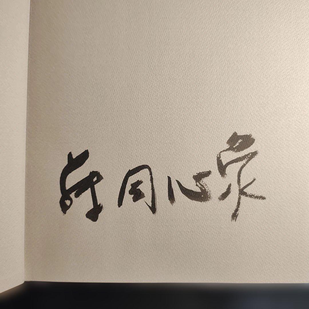 ​【希少・サイン入】藤岡心象画集 外箱付き 一枚の繪
