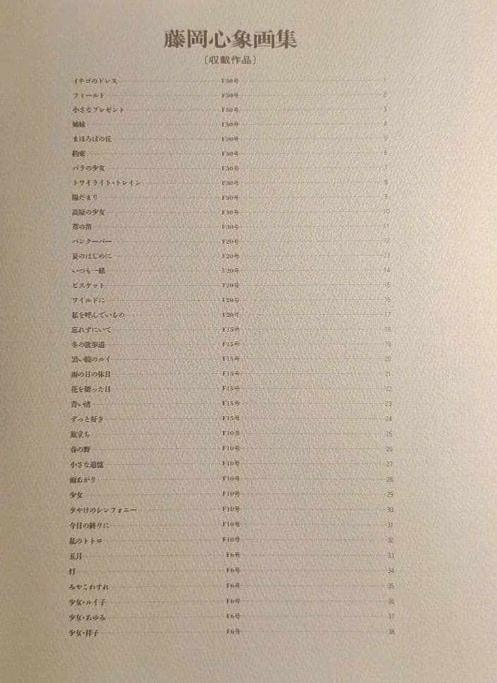 ​【希少・サイン入】藤岡心象画集 外箱付き 一枚の繪