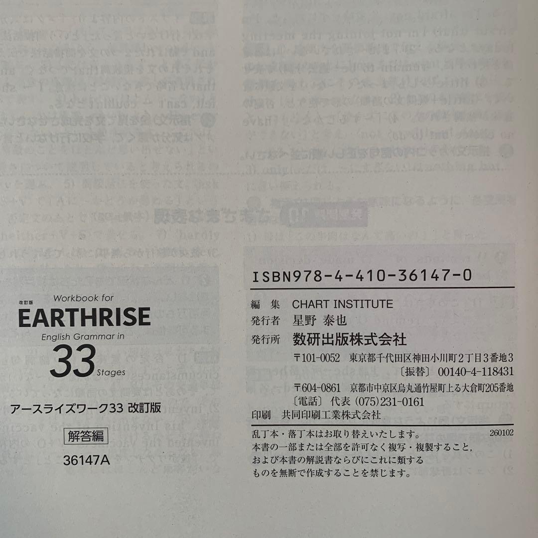 EARTHRISE 英語文法ワーク33 解答付　高校　英語　新課程　送料無　匿名