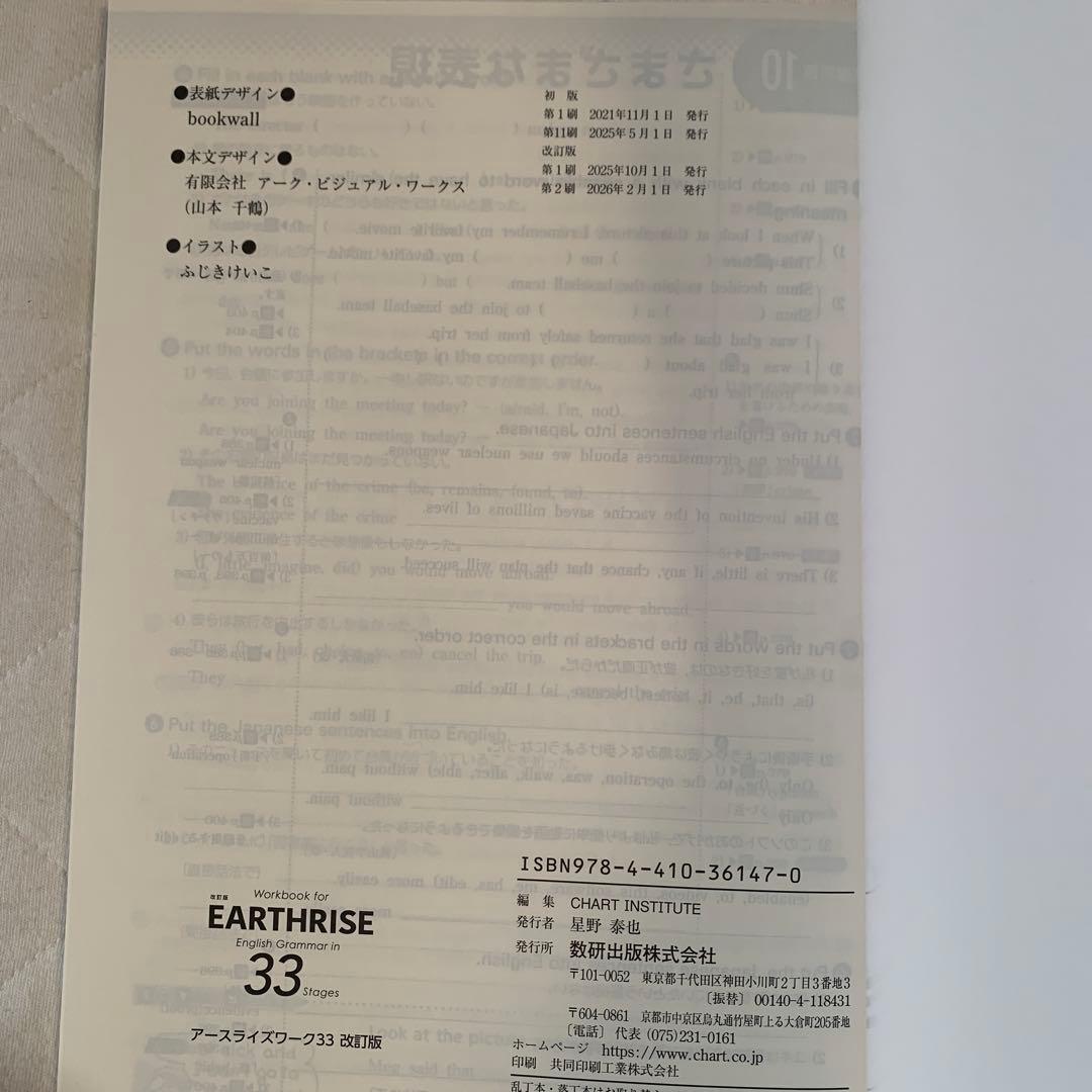 EARTHRISE 英語文法ワーク33 解答付　高校　英語　新課程　送料無　匿名