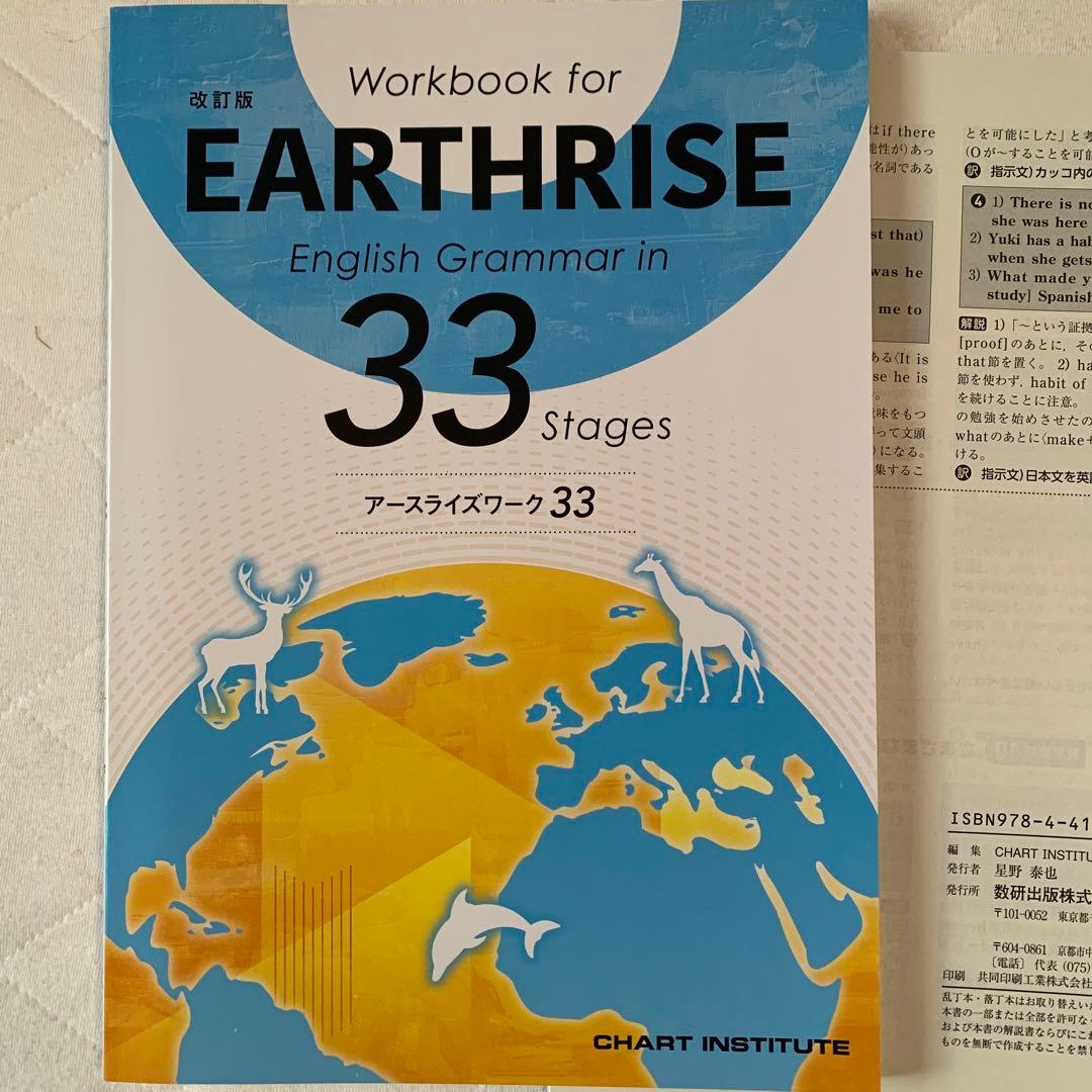 EARTHRISE 英語文法ワーク33 解答付　高校　英語　新課程　送料無　匿名