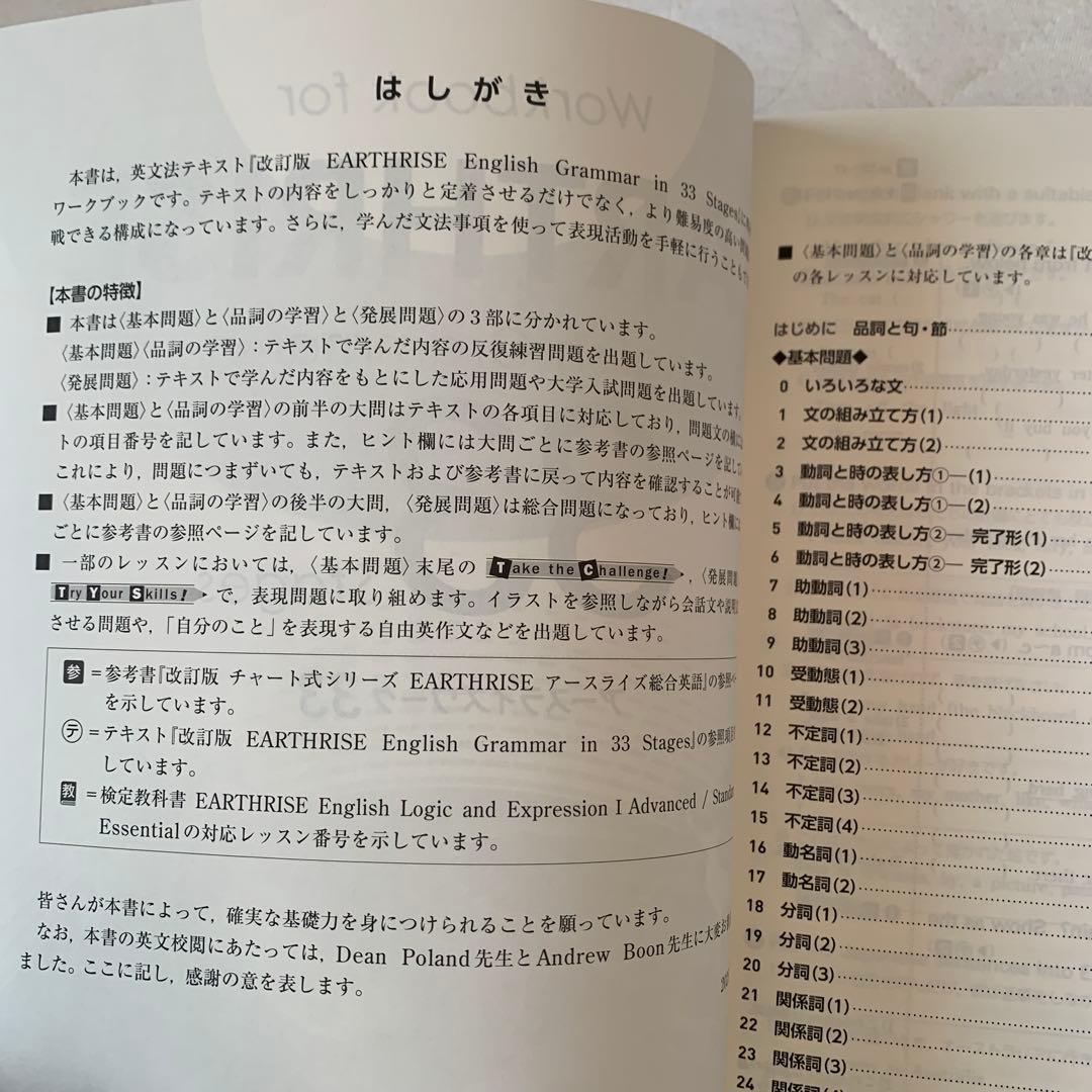 EARTHRISE 英語文法ワーク33 解答付　高校　英語　新課程　送料無　匿名