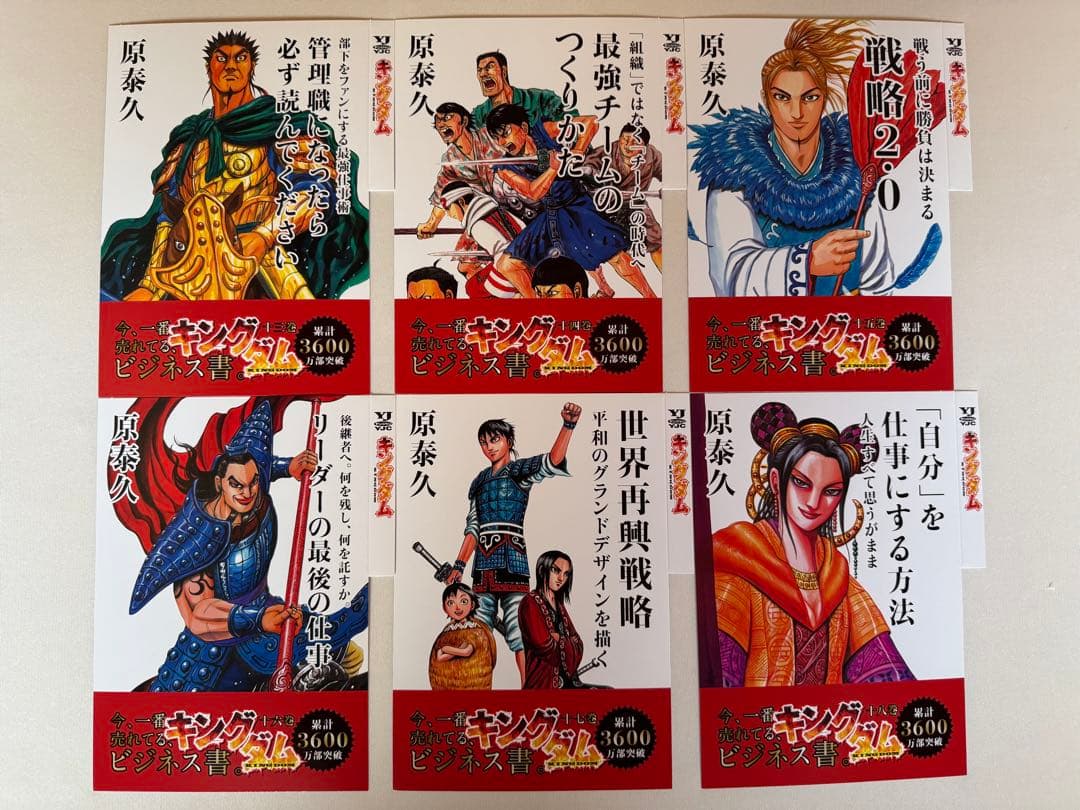 キングダム　1〜30巻表紙　ビジネス書風