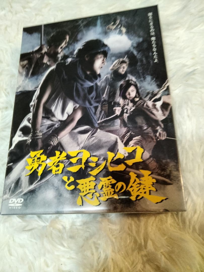 新品　未開封　勇者ヨシヒコと悪霊の鍵 DVD-BOX〈5枚組〉