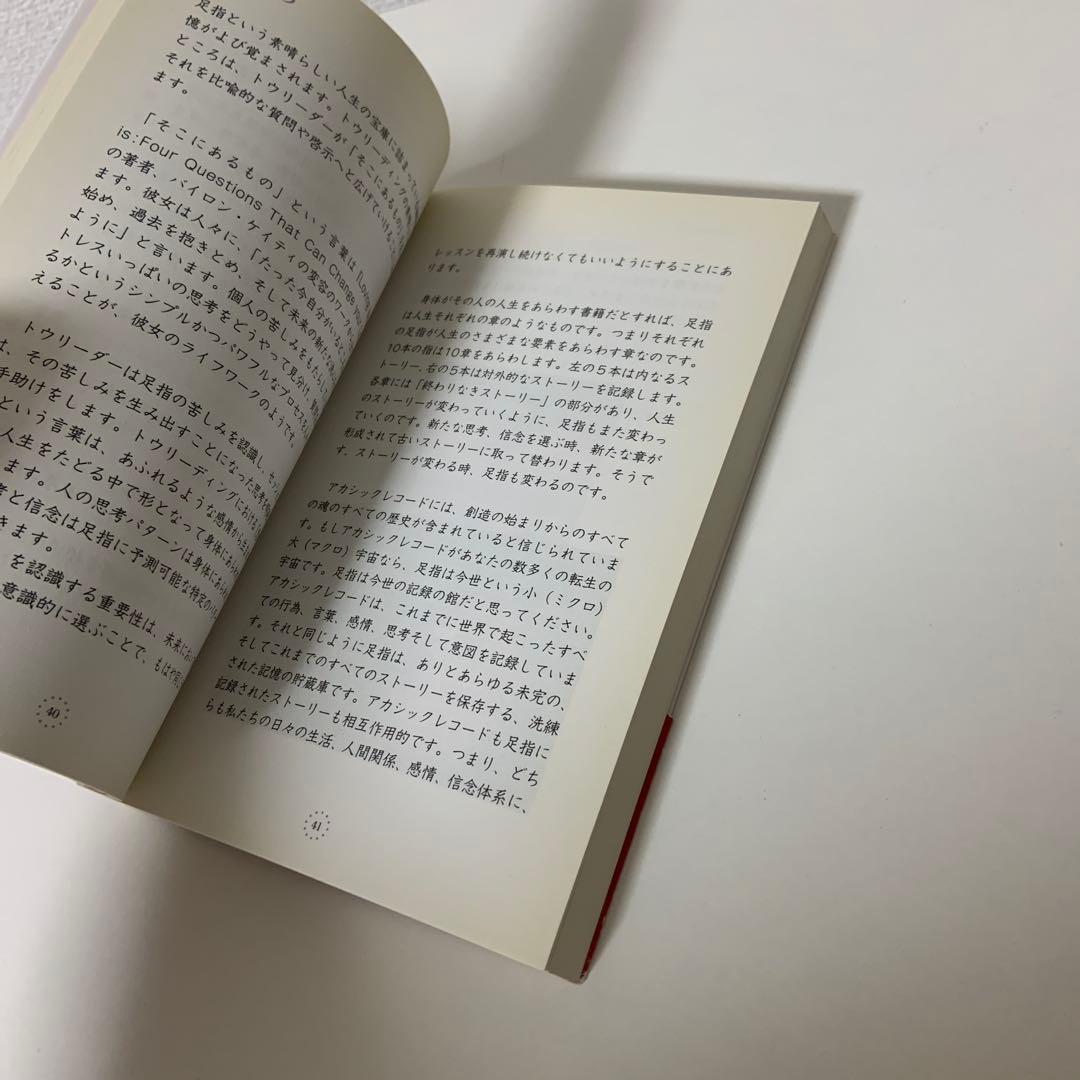 トウリーディング : 足指から100%人生をよむ : 人生を劇的に変える
