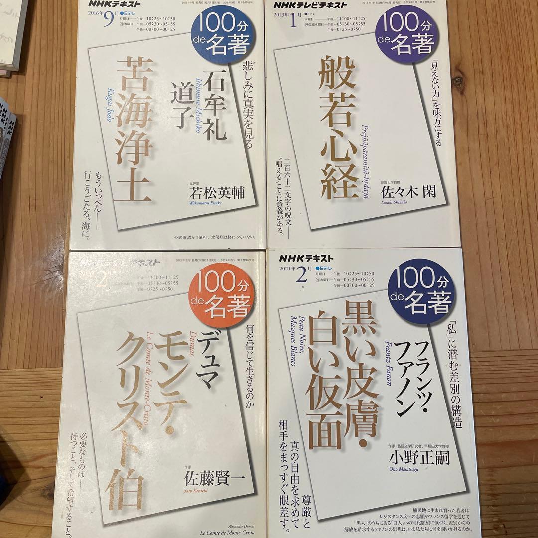100分de名著　一冊700円