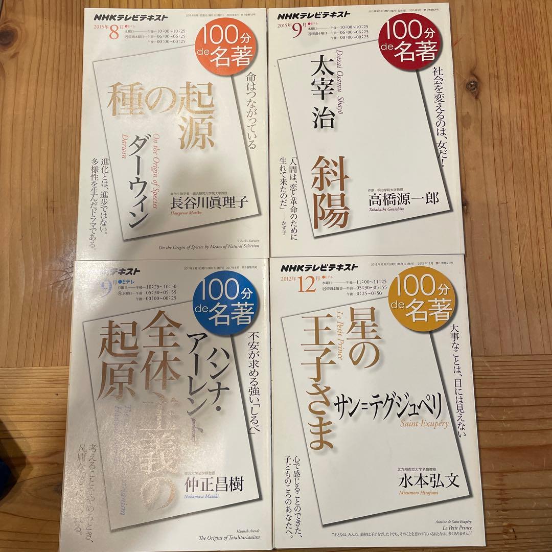 100分de名著　一冊700円