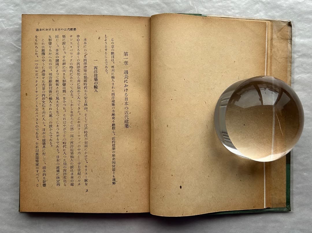 レス遅めさん専用）濱口隆一『ヒューマニズムの建築』、雄鶏社、1947年。