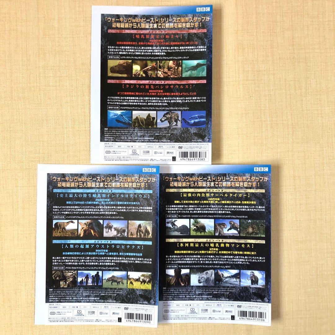 ウォーキング with ビースト 恐竜絶滅後の世界 全3巻 DVD