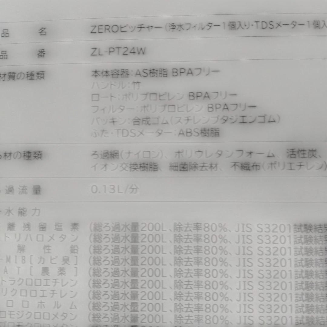 ZERO PITCHER 2.4L 　　　 2個セット