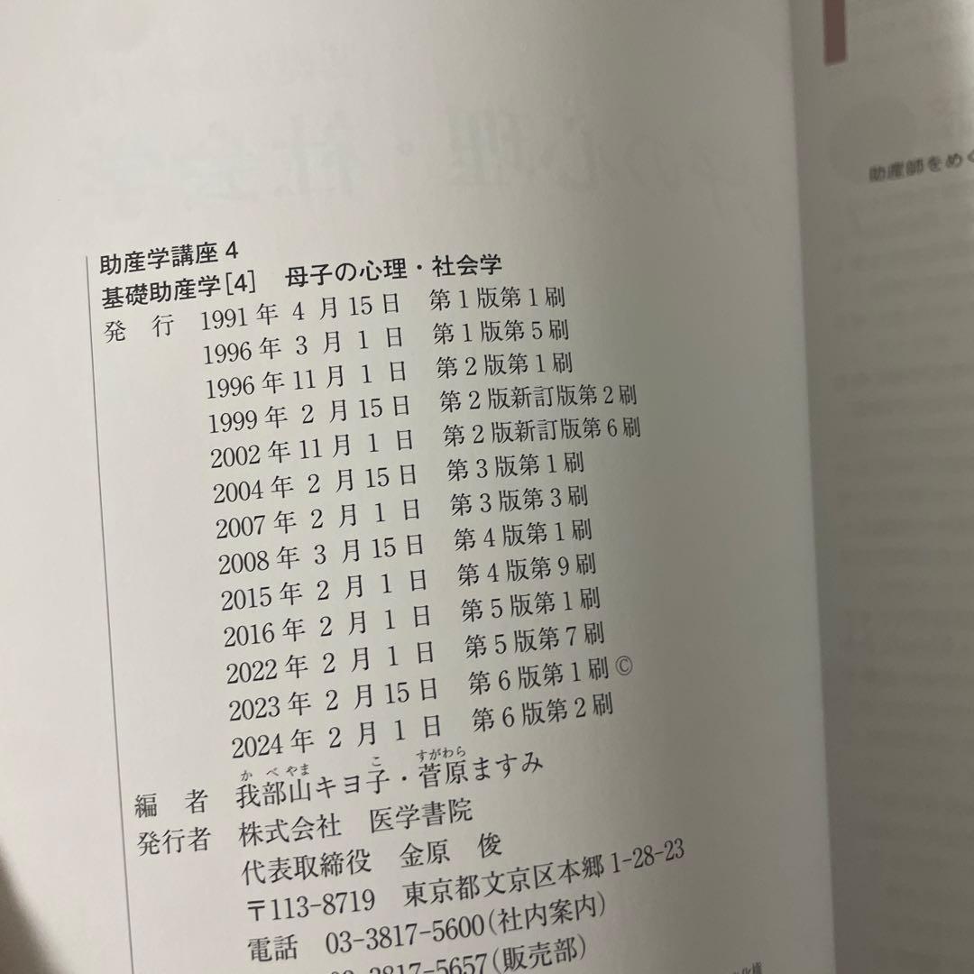助産学講座1.2.3.4.9 助産師業務要覧Ⅰ.Ⅱ 7冊まとめうり