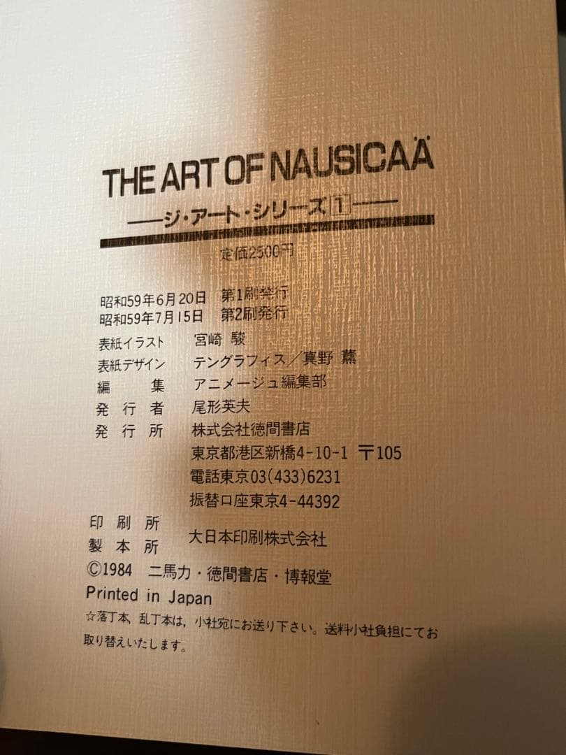 THE ART OF NAUSICAÄ ジ・アート・シリーズ