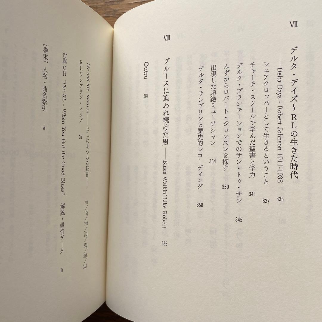 RL ロバート・ジョンスンを読む アメリカ南部が生んだブルース超人