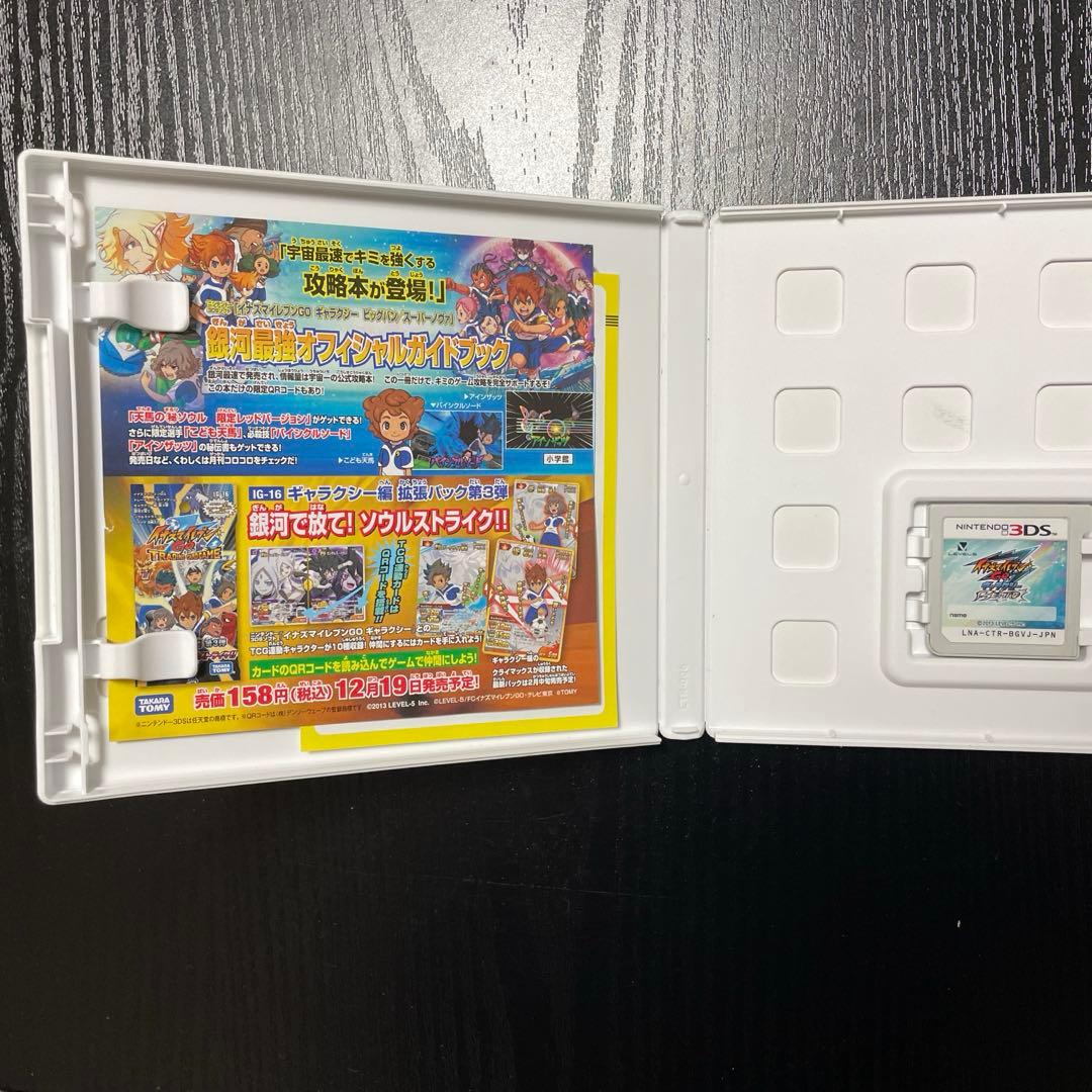 イナズマイレブンGO ギャラクシー　ビッグバン【ケース付き】