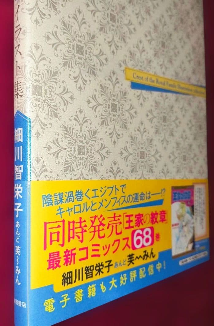 【全て新品】王家の紋章 イラスト集 ＋ファンブック＋レア特典！