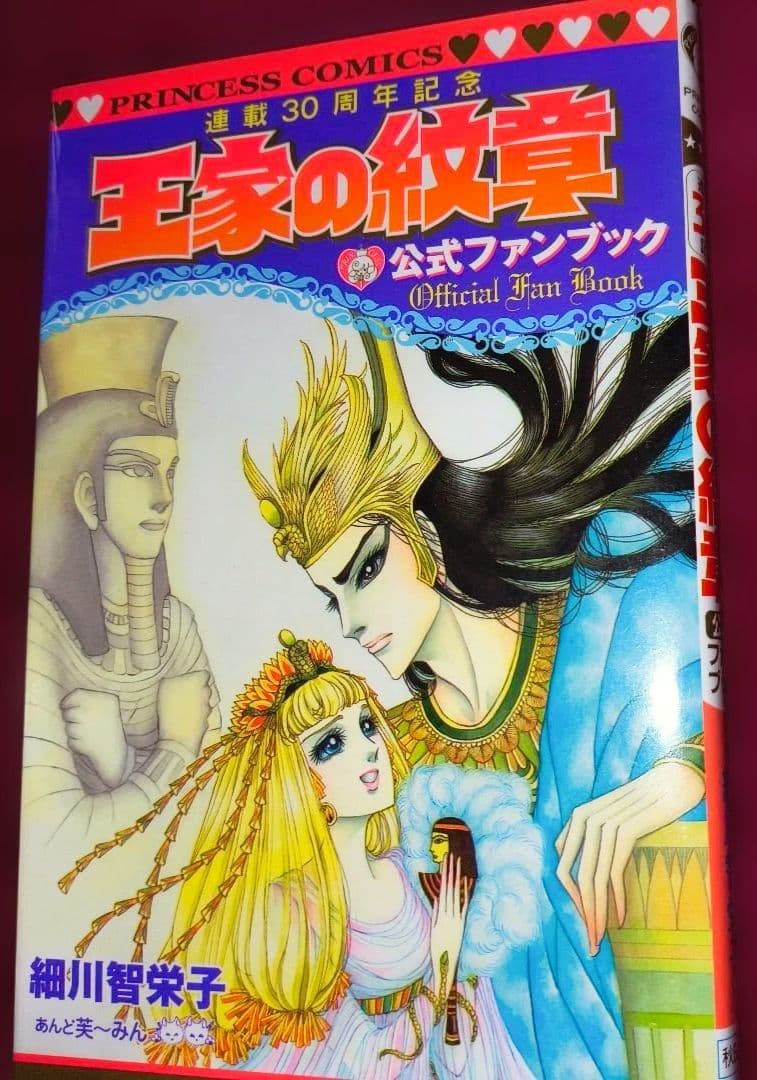 【全て新品】王家の紋章 イラスト集 ＋ファンブック＋レア特典！