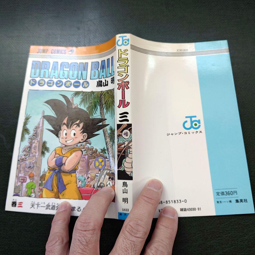 美品　ドラゴンボール3巻　初版　鳥山明 コミックニュース付き