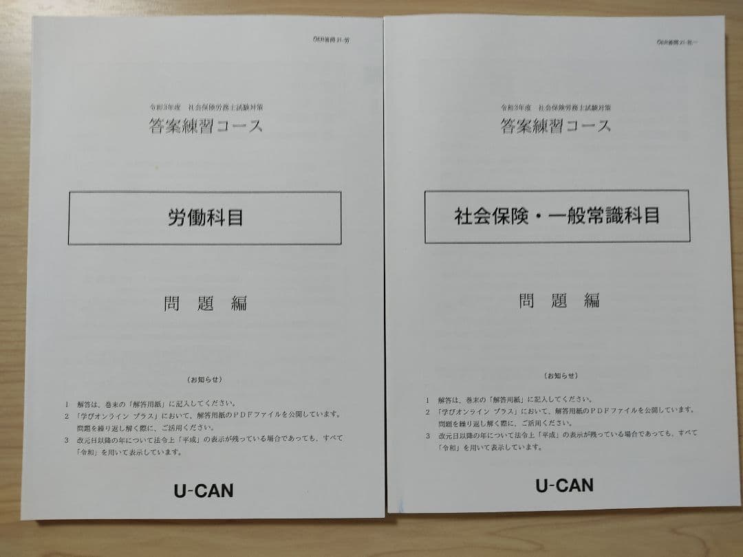 社会保険労務士　答案練習問題