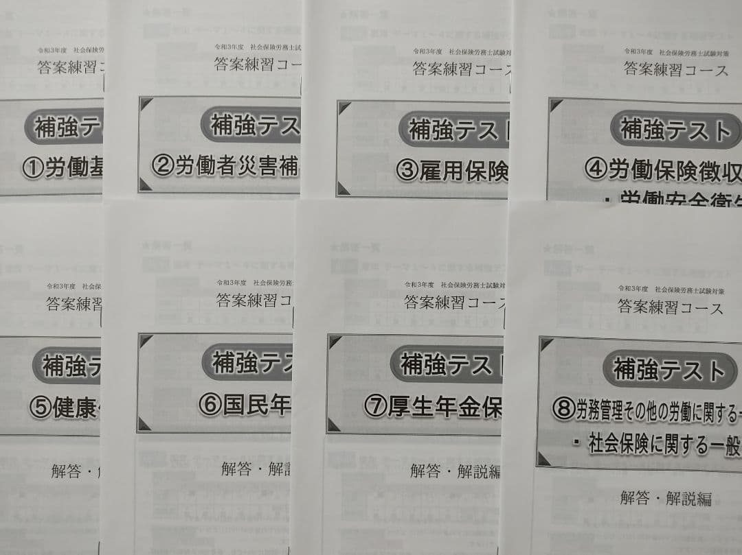 社会保険労務士　答案練習問題