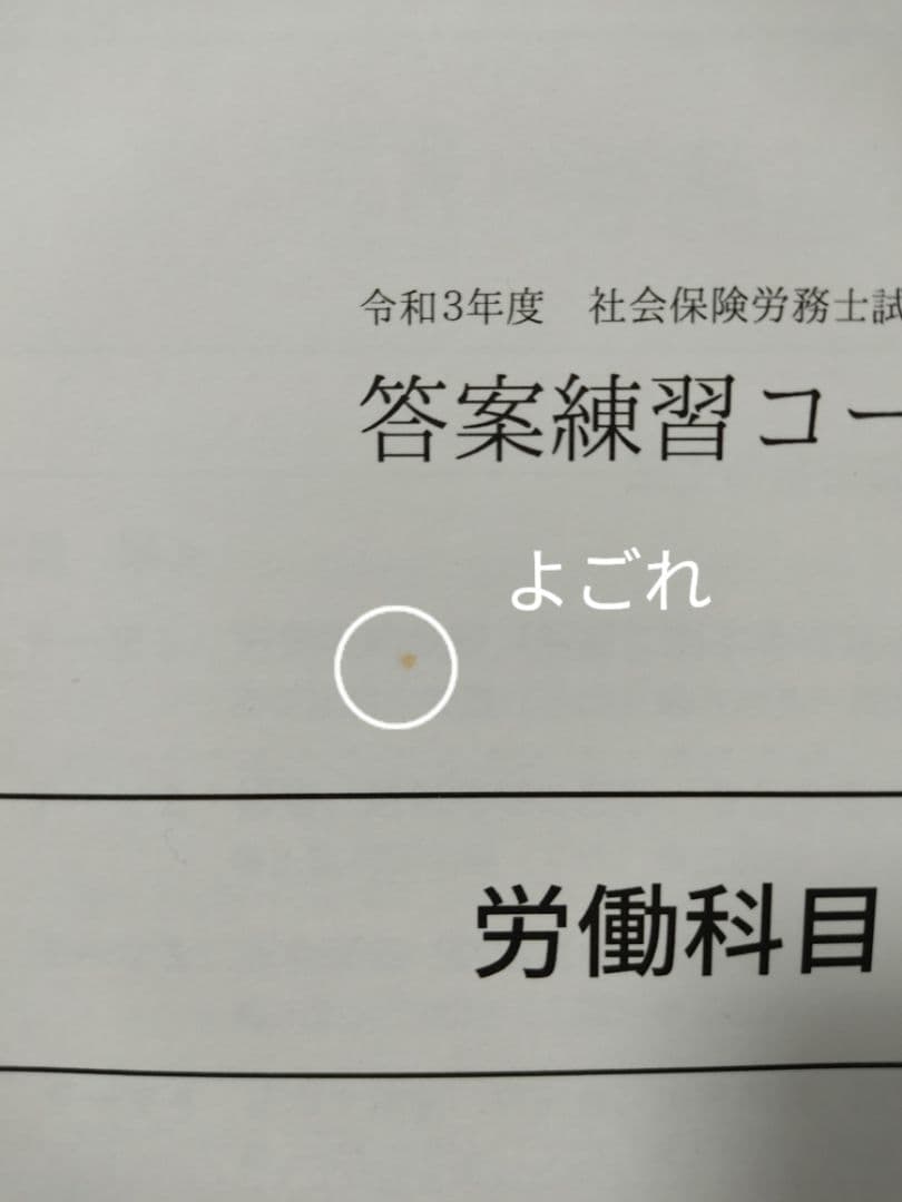 社会保険労務士　答案練習問題