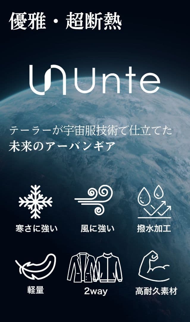 UNTE Urban Jacket（アンテ アーバンジャケット）