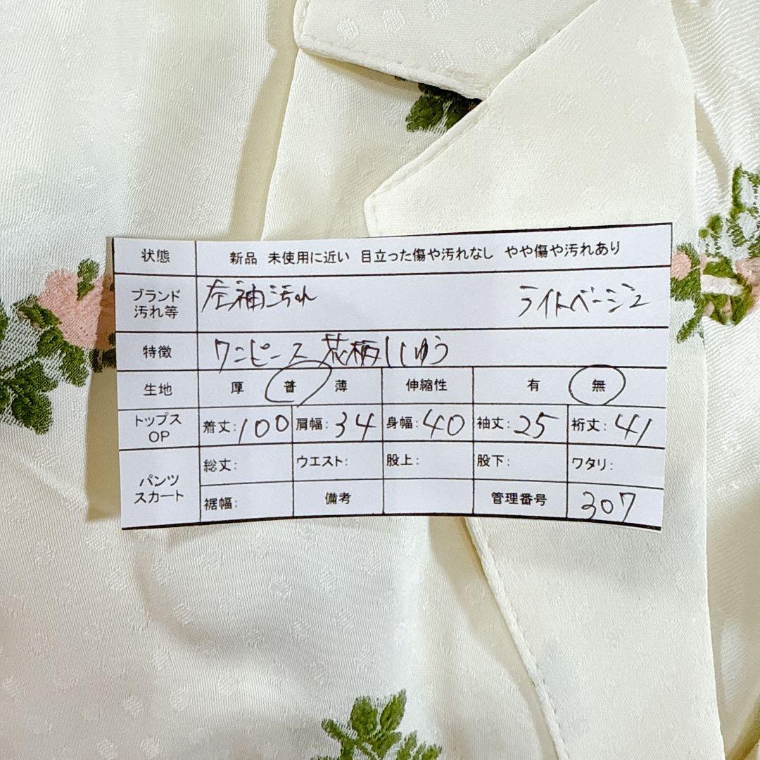 タグ付♡Rouje 花柄ワンピース 刺繍 半袖 ウエストリボン 上品 開襟 36