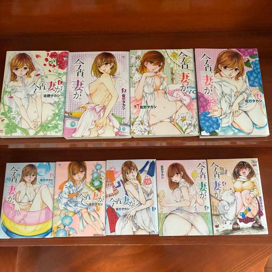 今宵、妻が 。 全22巻セット ニチブンコミックス