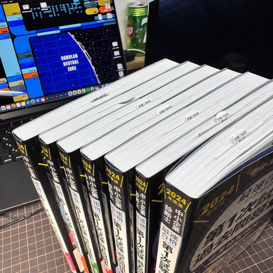 中小企業診断士　1次試験過去問題集2024コンプリートセット