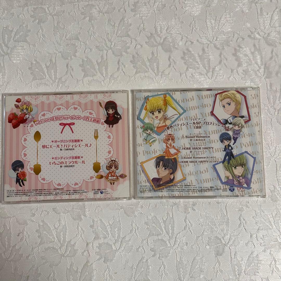 夢色パティシエール CD セット