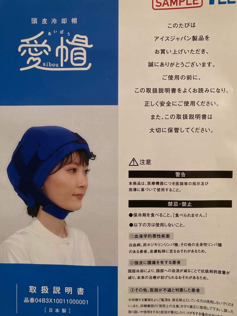 頭部冷却用帽子　愛帽　アイスジャパン　（3時間分)