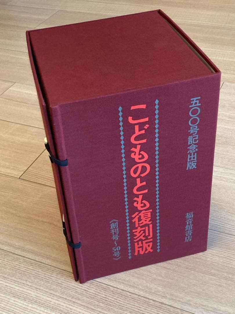 【絵はがき５＋２９枚つき】こどものとも復刻版 創刊号〜50号（全50巻）Ａセット