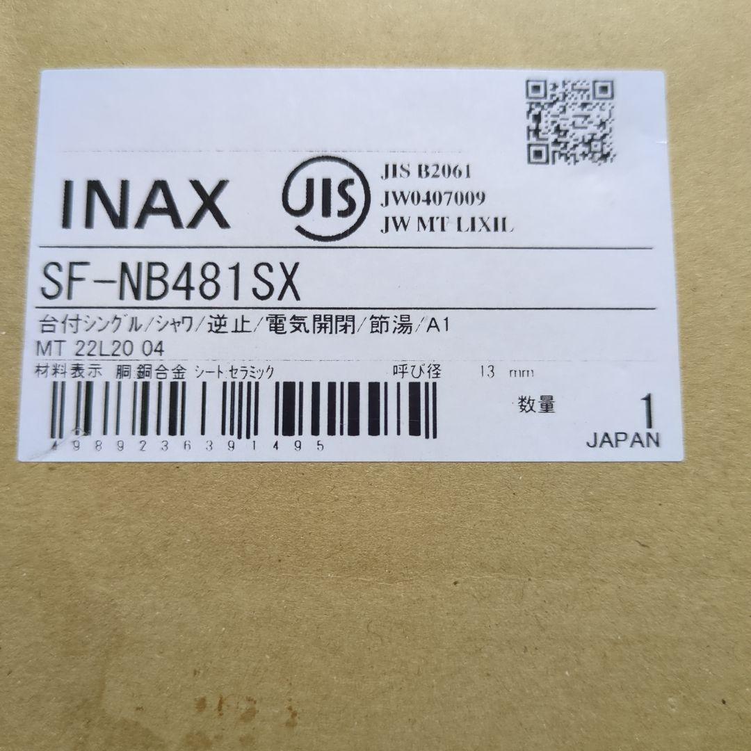タッチレス水栓LIXIL SF-NB481SX ナビッシュ ハンズフリータイプ