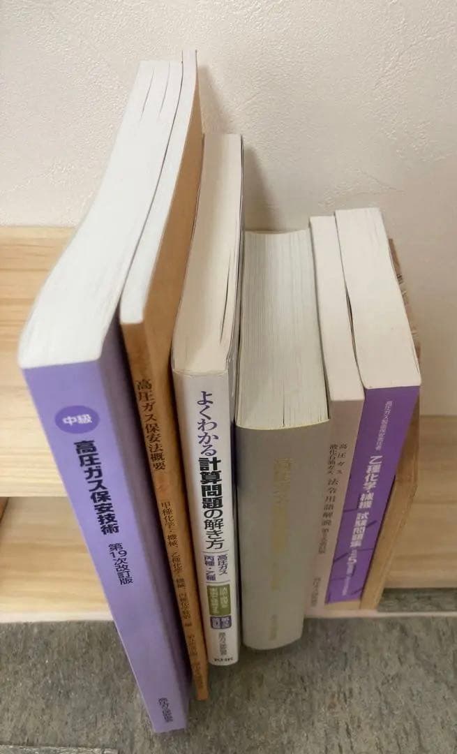 高圧ガス 乙種科学 機械 テキストセット
