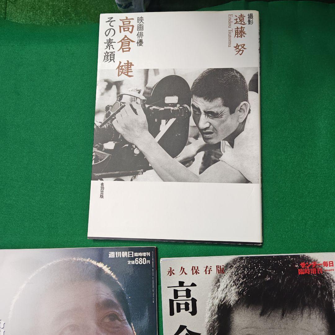 俳優高倉健さんの映画、プライベートなど 1冊健さんからの手紙（本人直筆サイン付