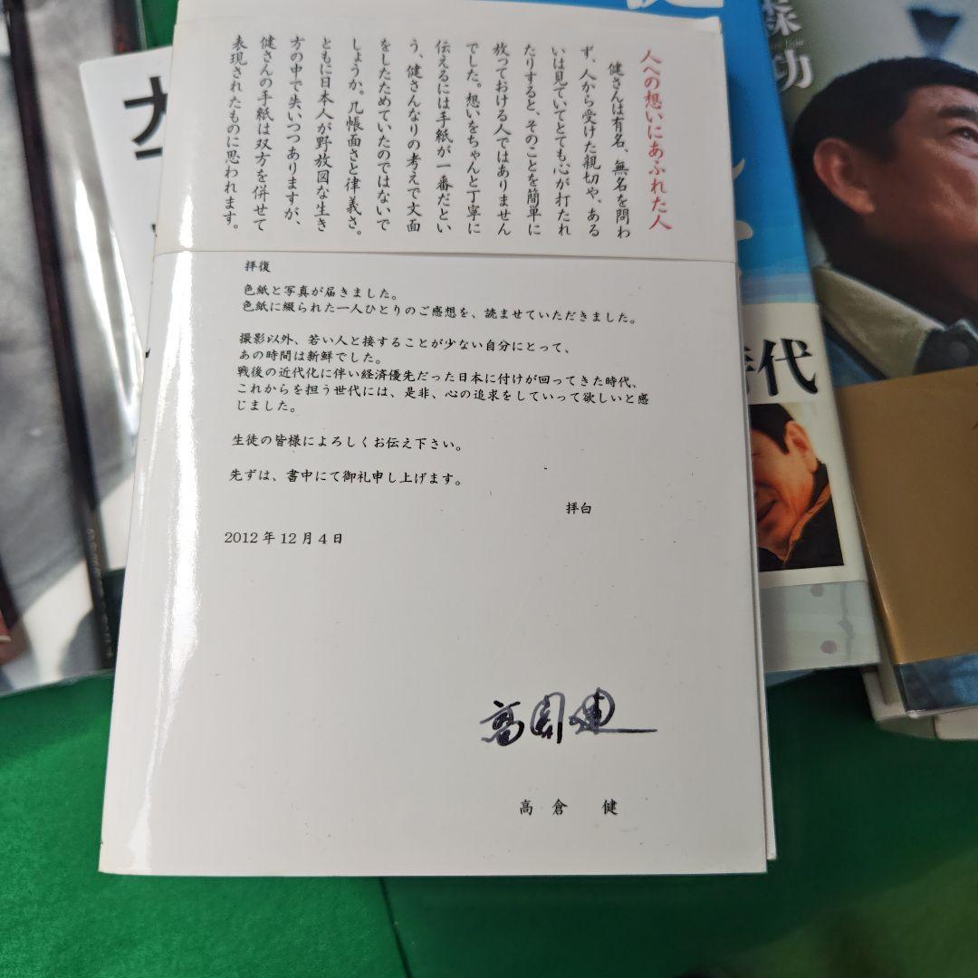 俳優高倉健さんの映画、プライベートなど 1冊健さんからの手紙（本人直筆サイン付