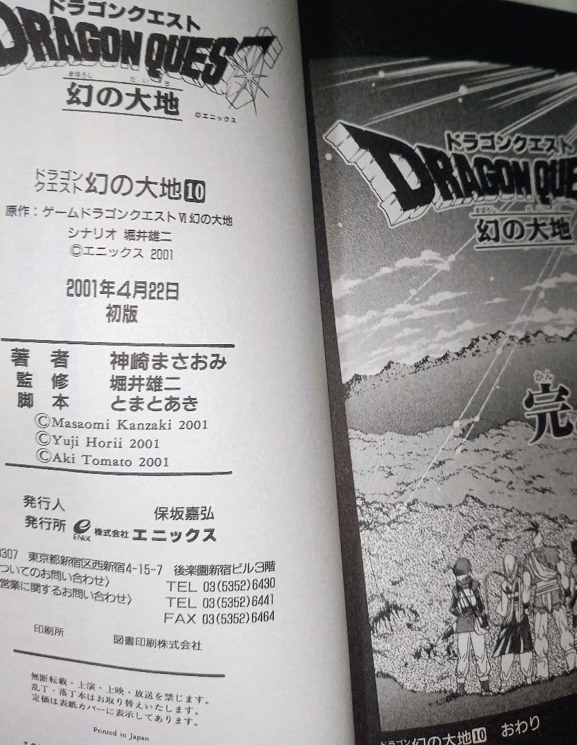 ドラゴンクエスト 幻の大地 モンスターズ+ 神崎まさお 吉崎観音 全巻セット