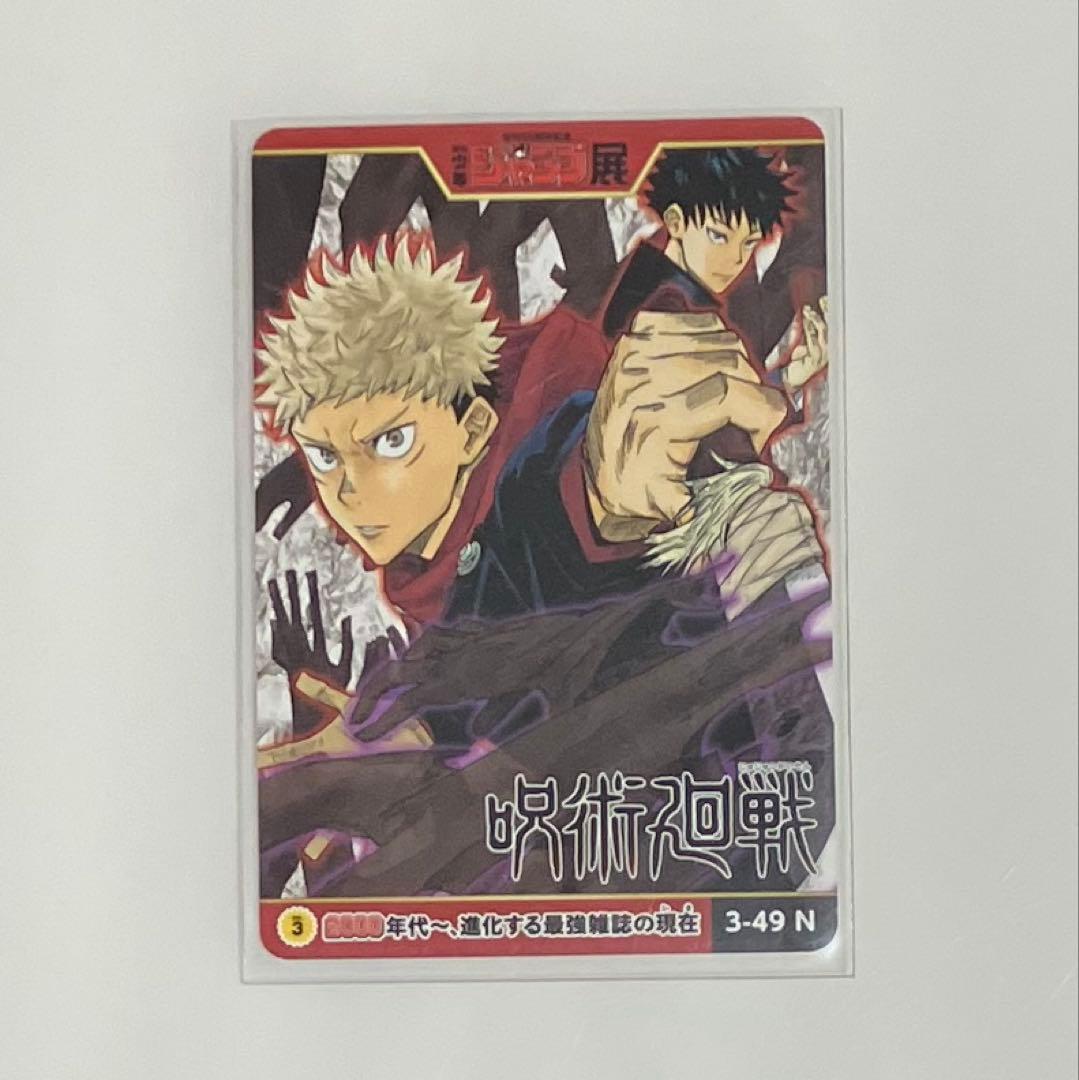 週刊少年ジャンプ 呪術廻戦 新連載開始号+おまけ