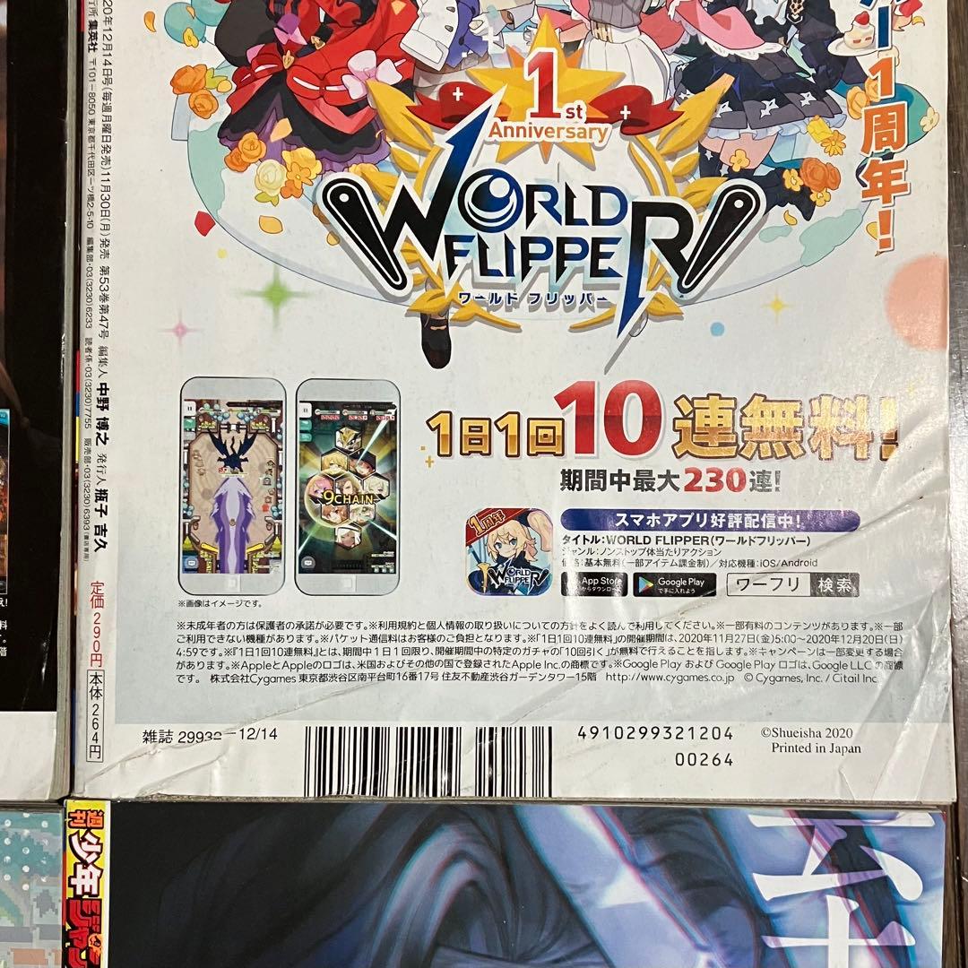 週刊少年ジャンプ 呪術廻戦 新連載開始号+おまけ