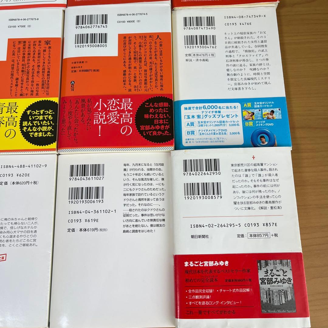 出品停止予定　宮部みゆき 誰か　楽園　クロスファイア　パーフェクトブルー　16冊