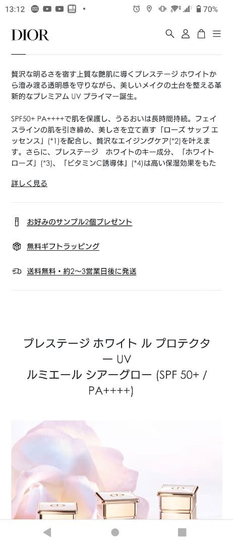 DiorプレステージホワイトルプロテクターUVルミエールシアーグロー
