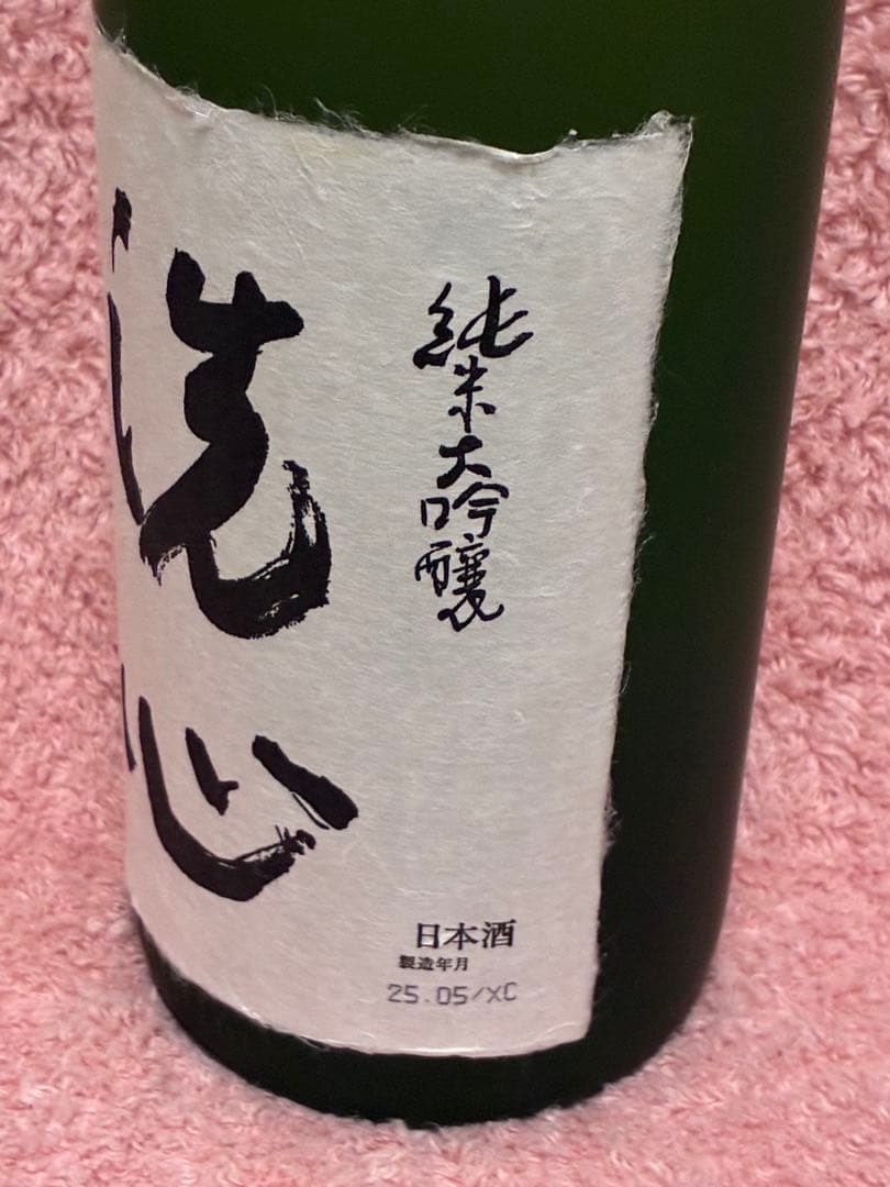 洗心　純米大吟醸 1800ml