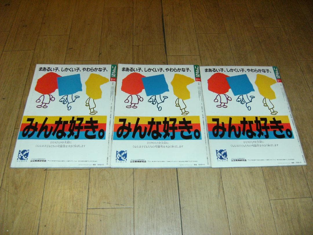 レトロ★昭和59年 1984年 雑誌 少年少女 科学マガジン コペル21 3冊