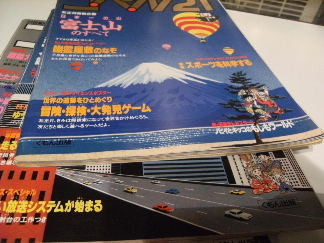 レトロ★昭和59年 1984年 雑誌 少年少女 科学マガジン コペル21 3冊
