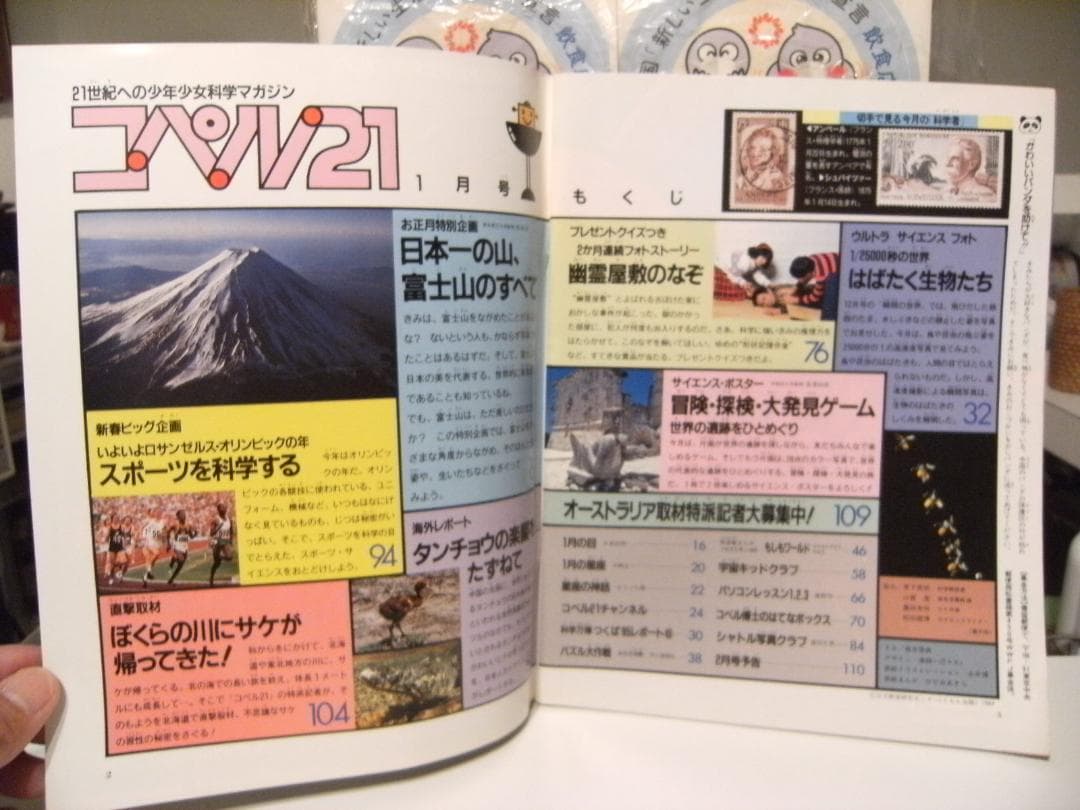 レトロ★昭和59年 1984年 雑誌 少年少女 科学マガジン コペル21 3冊