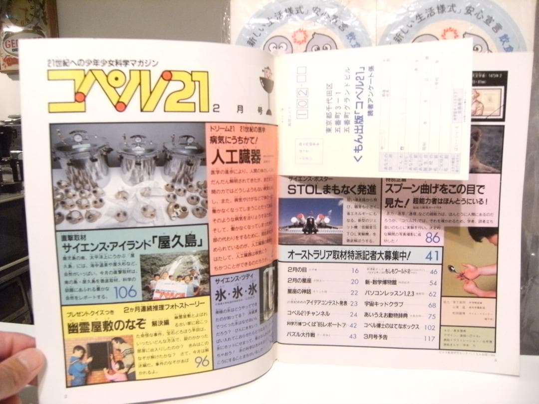 レトロ★昭和59年 1984年 雑誌 少年少女 科学マガジン コペル21 3冊
