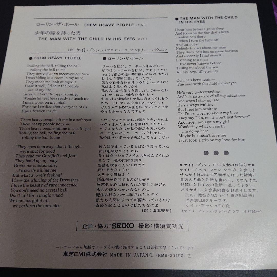 【白ラベルサンプル盤】KATE BUSH ケイト・ブッシュ/ローリン・ザ・ボール