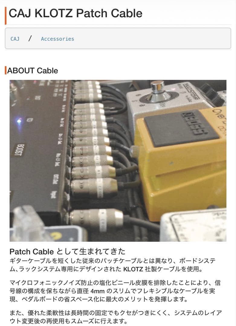 CAJKLOTZ P ケーブル 21本セット（バラ売り可）