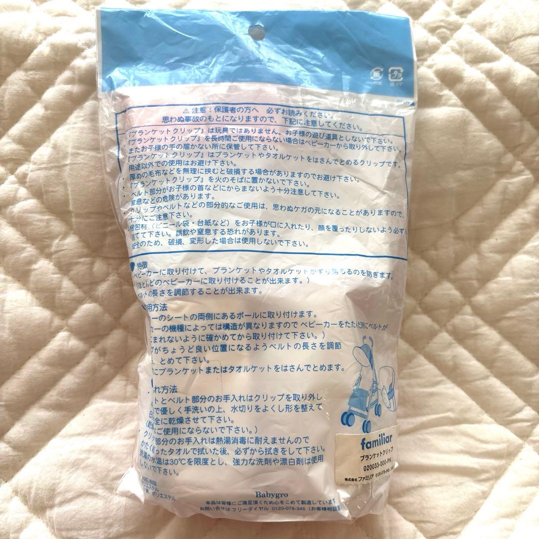 【新品未開封】　familiar ブランケットクリップ　くま　ファミリア　ベビー