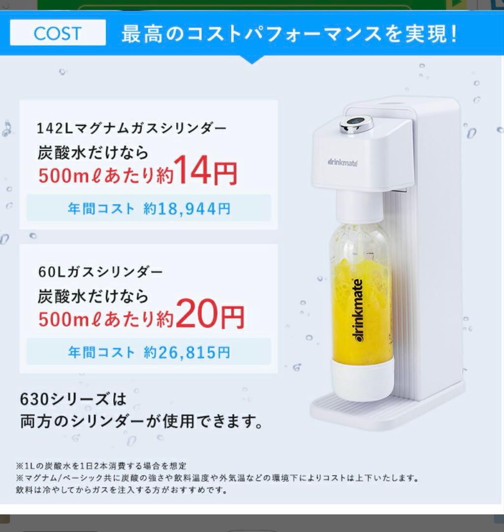 ドリンクメイト 電動モデル Series630 スターターセット