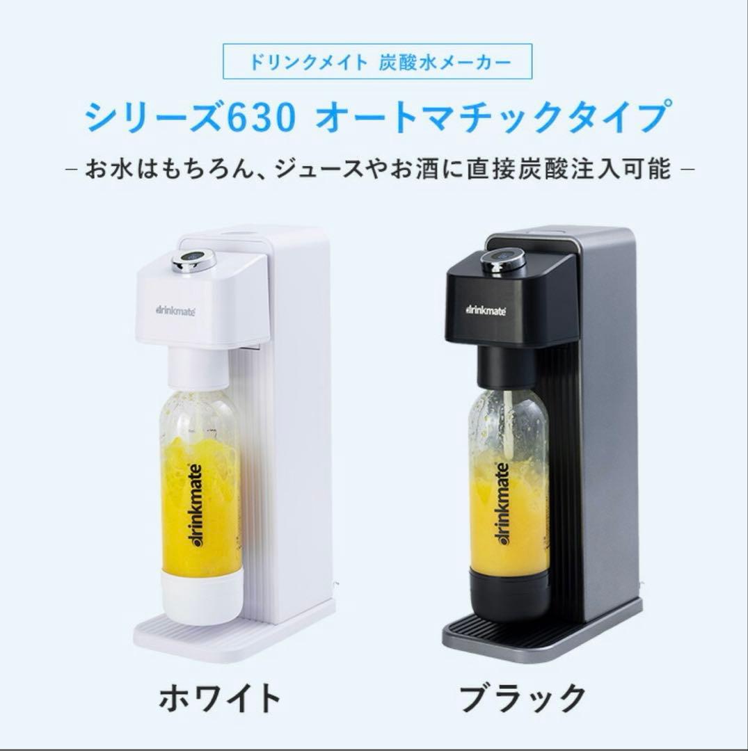 ドリンクメイト 電動モデル Series630 スターターセット